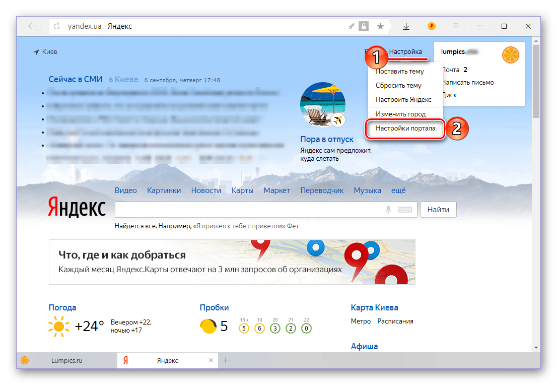 Перейти к Настройкам портала на главной странице Яндекс