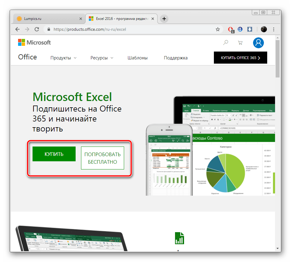 Перейти к скачиванию Microsoft Excel