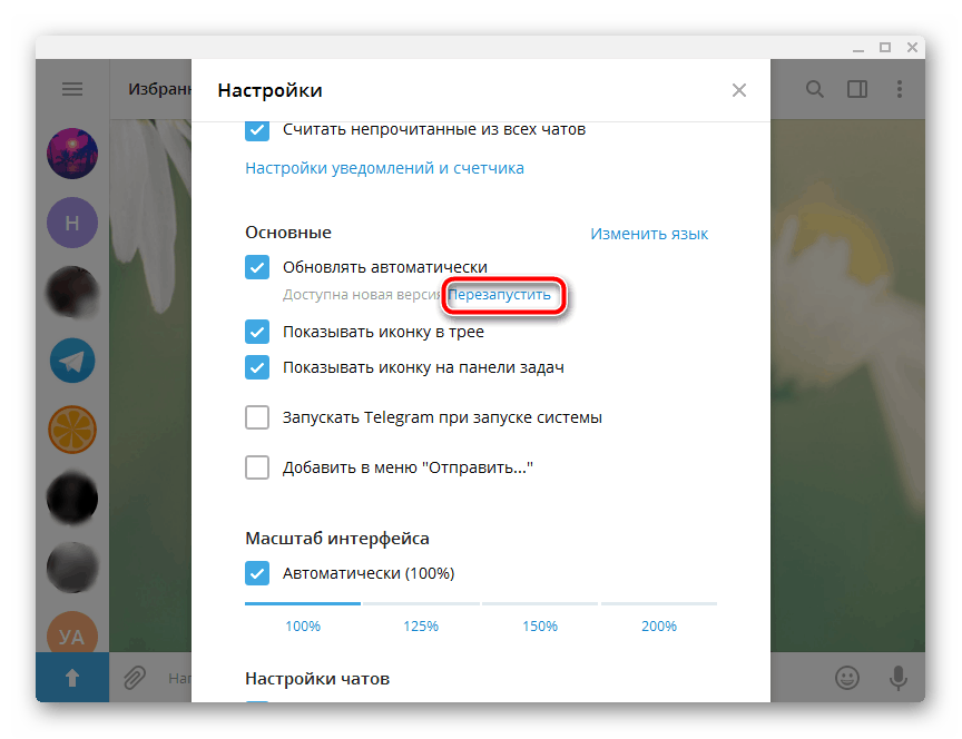 Перезапуск программы Telegram Desktop