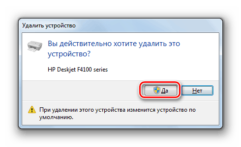 Подтверждение удаления принтера в диалоговом окне в Windows 7
