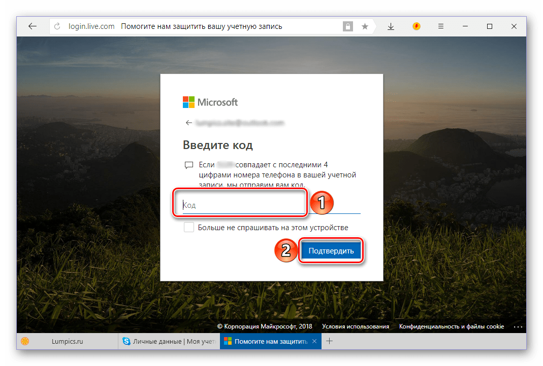Подтверждение входа в четную запись Microsoft для изменения логина в Skype 8 для Windows