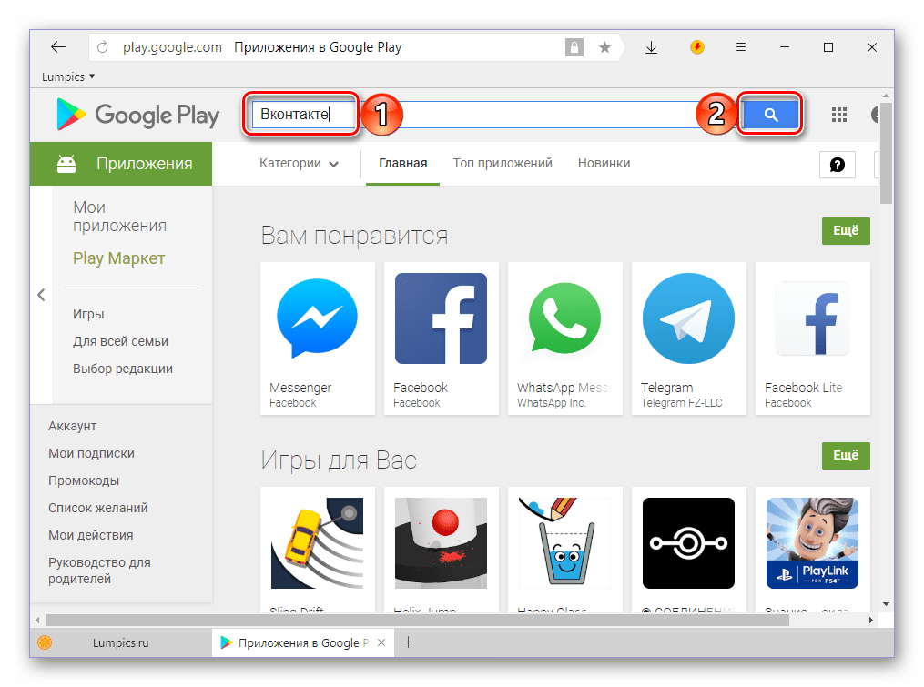 Поиск мобильного приложение ВКонтакте через сайт Google Play Маркет на компьютере