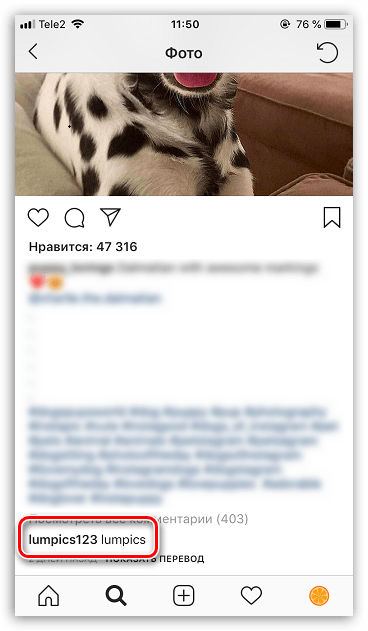 Поиск своего комментария в приложении Instagram