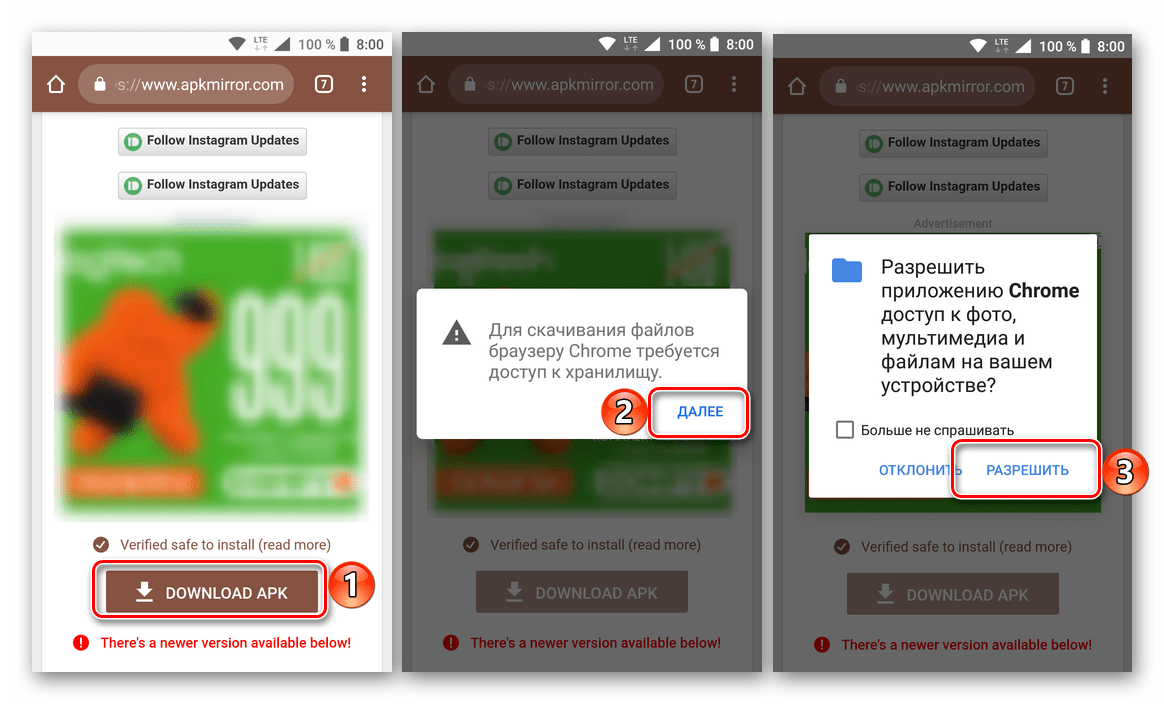 Предоставить необходимые разрешения для скачивания ВКонтакте для установки через APK