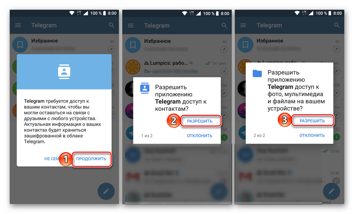 Предоставление необходимых разрешений при запуске и настройке приложения Telegram для Android