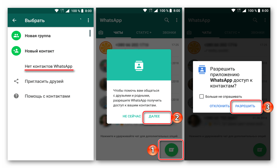 Предоставление необходимых разршений для доступа к контактам в приложении WhatsApp на Android