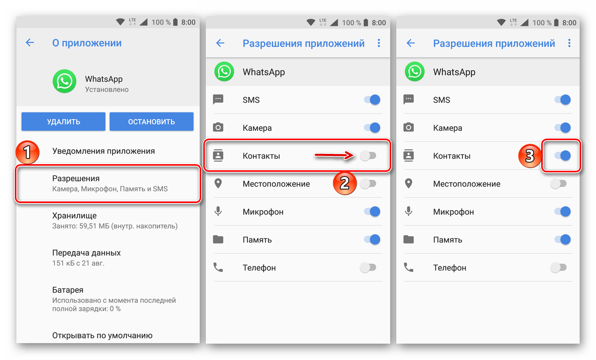 Предоставление разрешений на доступ к камере для приложения WhatsApp на Android