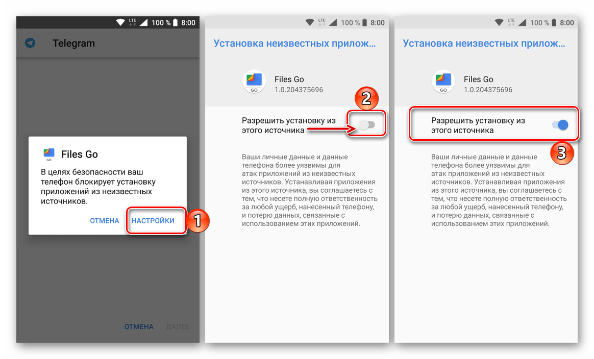 Предоставление разрешений на установку APK-файла приложения Telegram для Android