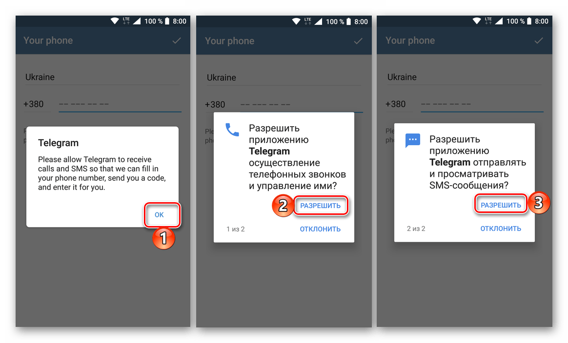 Предоставление разрешений, необходимых для работы приложения Telegram для Android