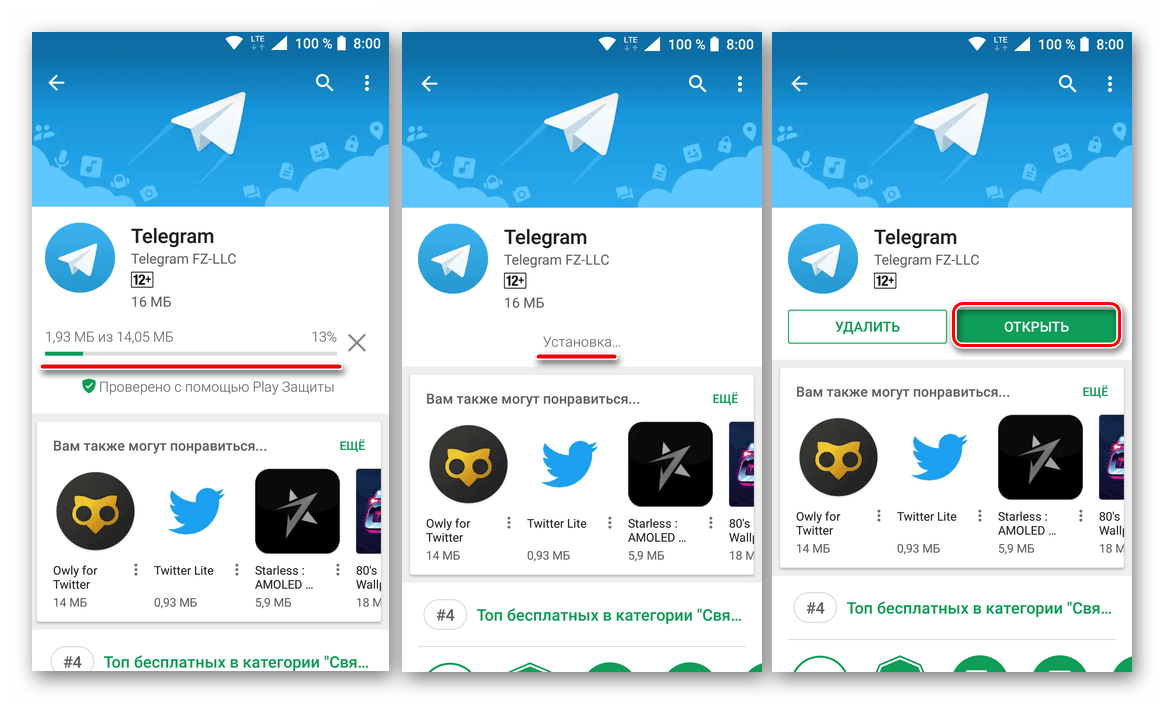 Приложение Telegram для Android установлено через Google Play Маркет