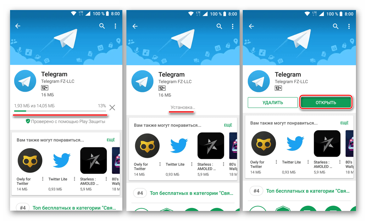 Установить телеграмм на телефон андроид русском. Приложение телеграмм. Плей Маркет телеграм. Телеграмм приложение для андроид. Загрузить телеграмм.