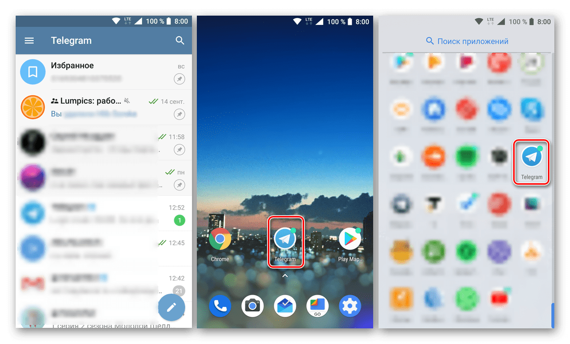 Приложение Telegram для Android установлено, настроено и готово к использованию