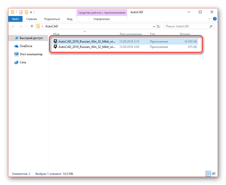 Пример установочного файла AutoCAD на ПК
