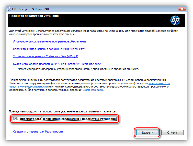 Принятие лицензии при установке полнофункционального программного обеспечения для сканера HP Scanjet 2400