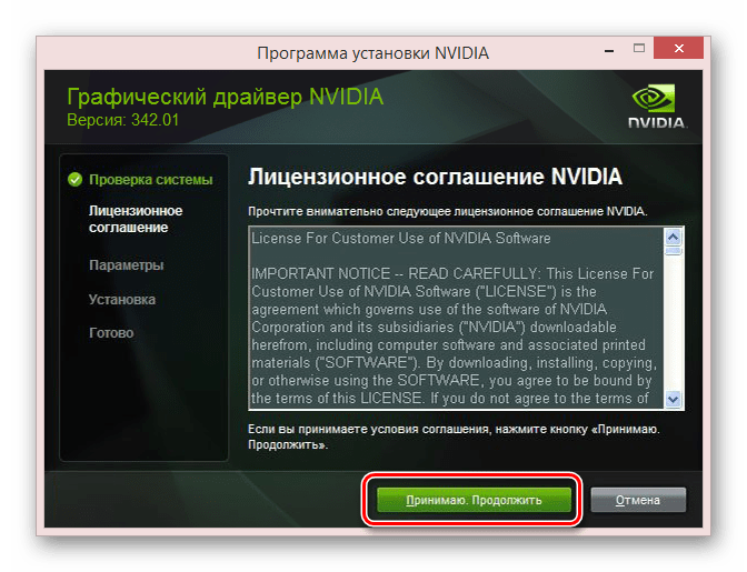 Принятие лицензионного соглашения от NVidia