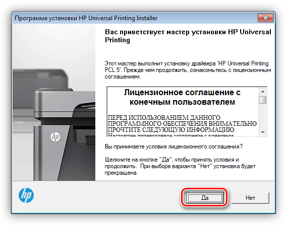 Принятие лицензионного соглашения при установке драйвера для принтера HP LaserJet 1300