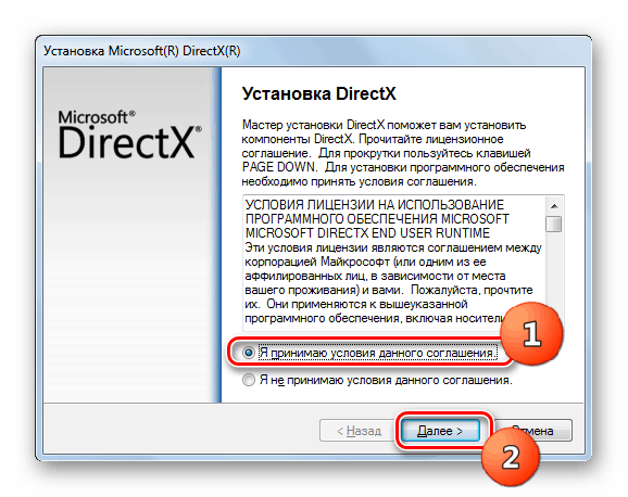 Принятие лицензионного соглашения в Мастере установки библиотек DirectX в Windows 7