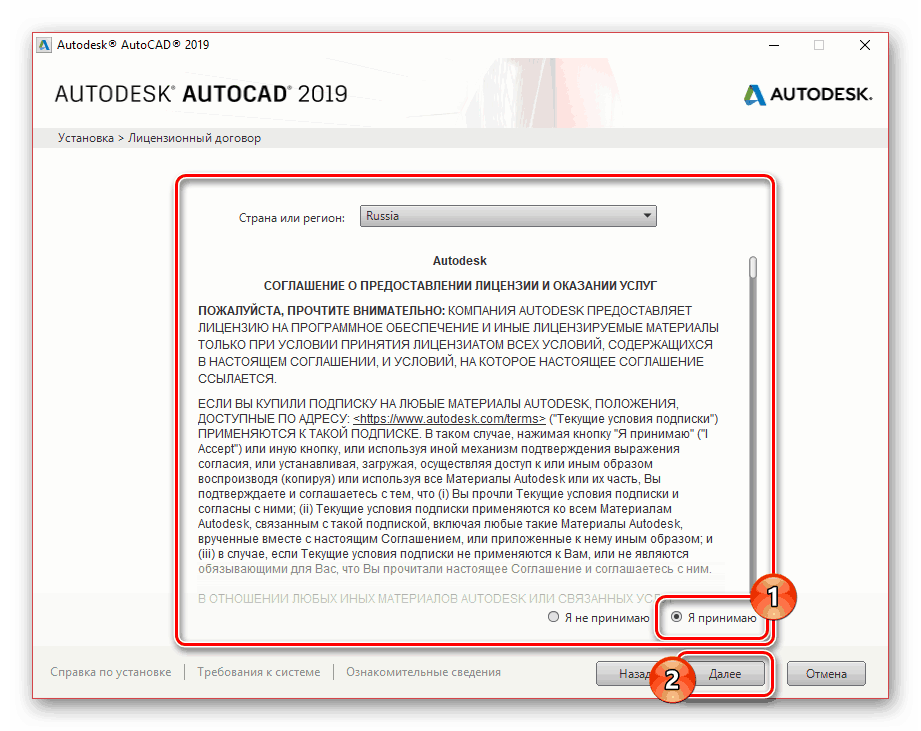 Принятие пользовательского соглашения AutoCAD