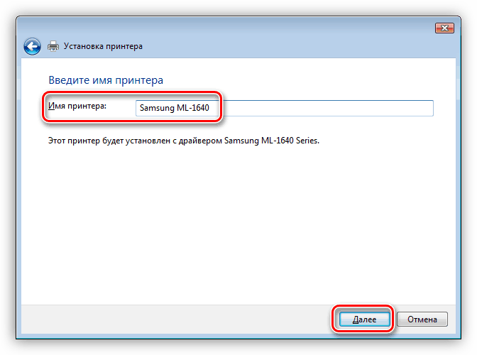 Присвоение имени устройству при установке драйвера для принтера Samsung ML 1640 в Windows Vista