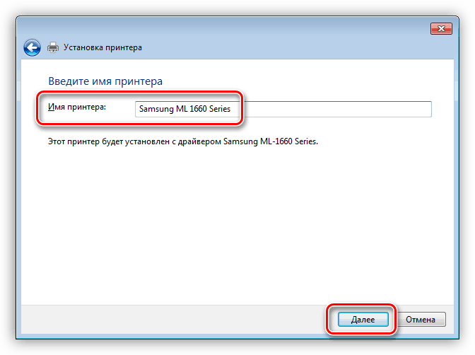 Присвоение имени устройству при установке драйвера для принтера Samsung ML 1660 в Windows 7