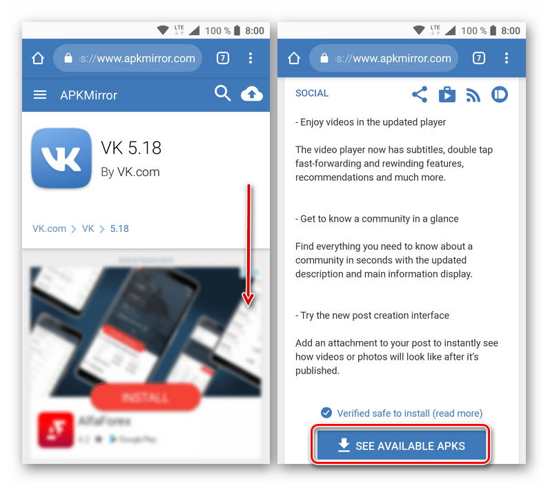 Просмотр доступных версий APK-файлов приложения ВКонтакте для Android