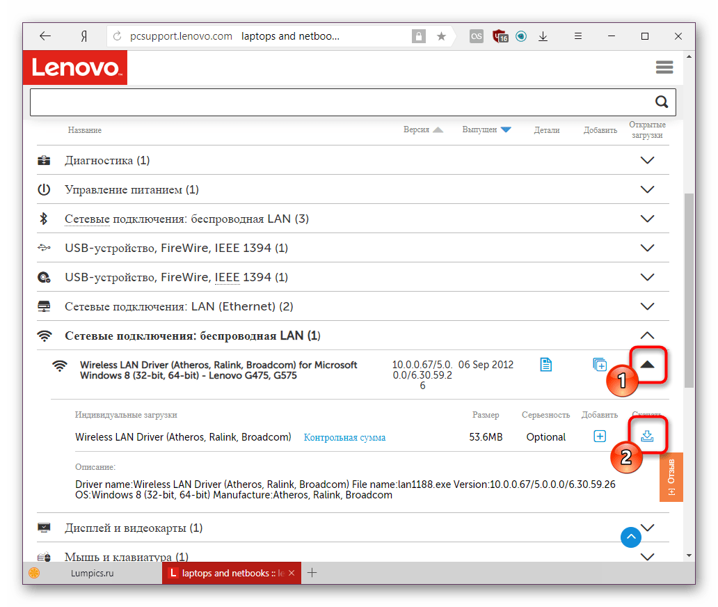 Процесс скачивания драйвера для Lenovo G575 с официального сайта