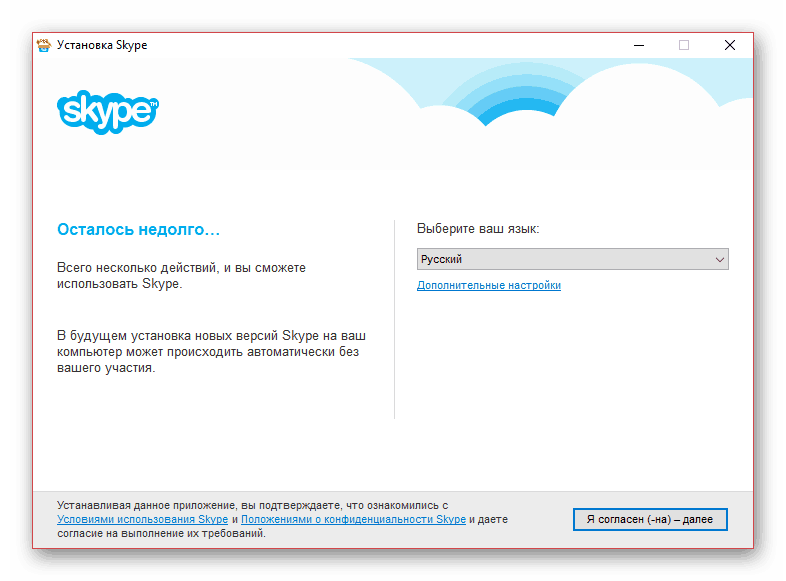 Процесс установки старой версии Skype