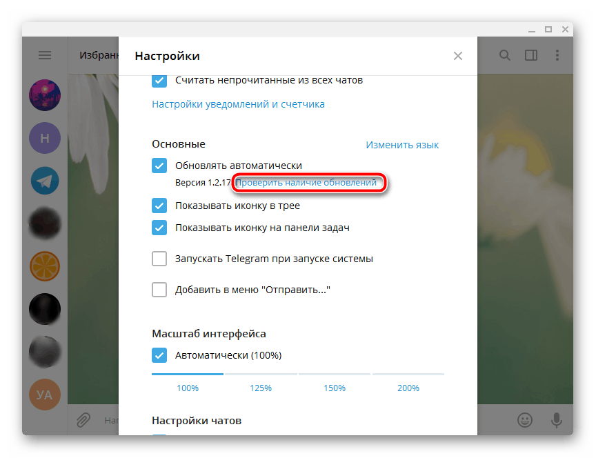 Проверка наличия обновлений в Telegram Desktop