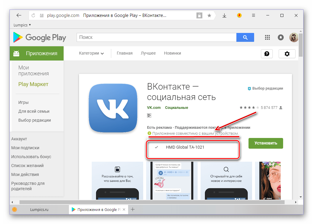 Проверка совместимости приложения ВКонтакте для Android в Google Play Маркете для ПК