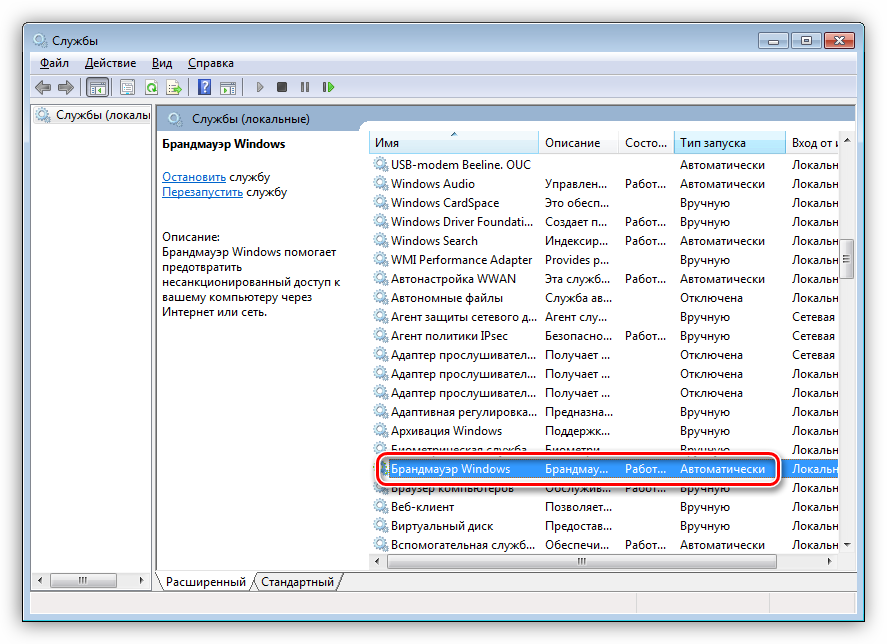 Проверка типа запуска службы брандмауэра в Windows 7