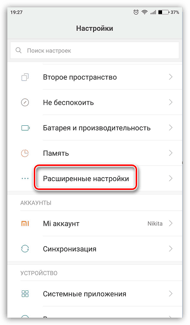 Почему не открывается инстаграм на телефоне. Расширенные настройки в Инстаграм. Где расширенные настройки в инстаграме. Где найти в телефоне расширенные настройки. Расширенные настройки андроид.