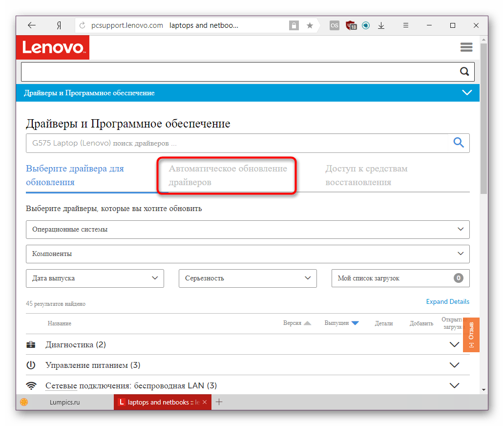 Раздел автоматического обновления драйверов на официальном сайте Lenovo