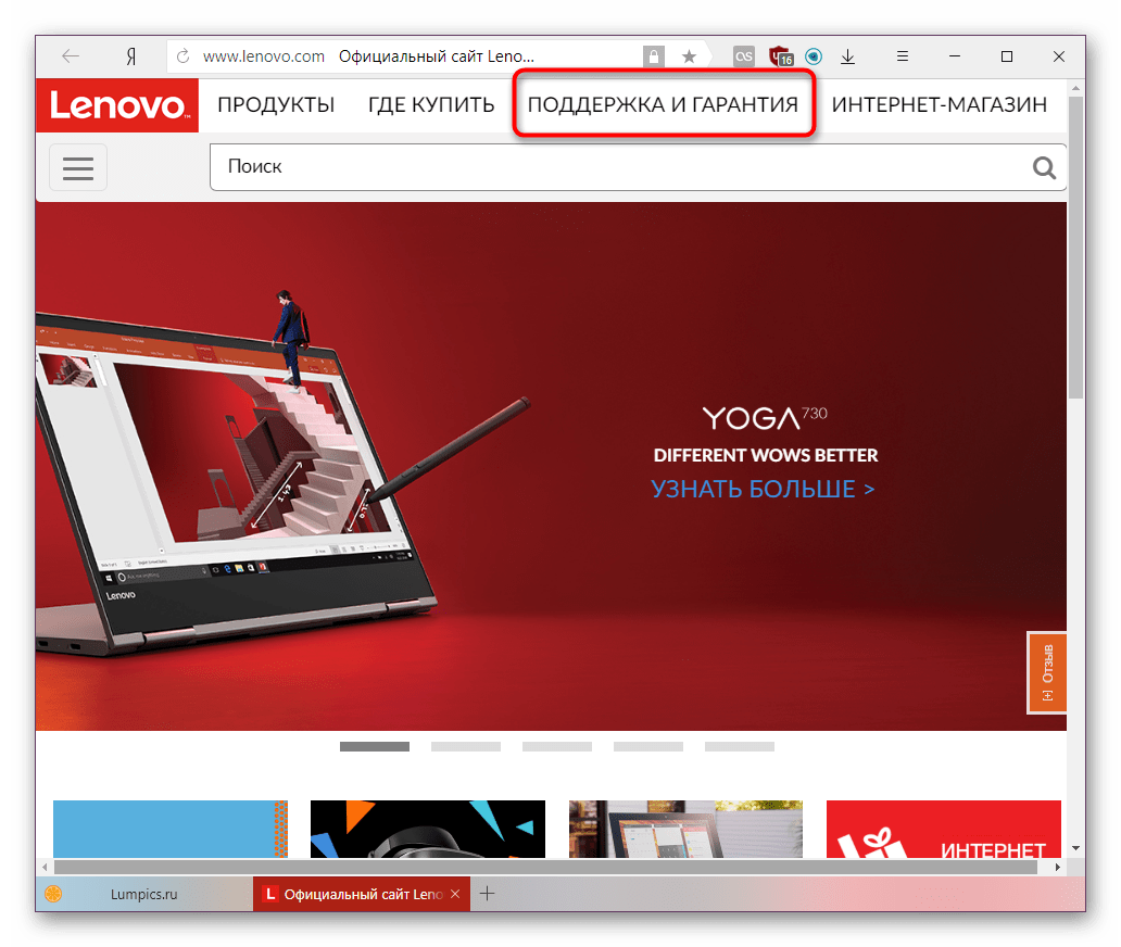 Раздел поддержки на официальном сайте Lenovo