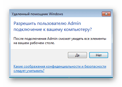 Разрешение для управления компьютером Windows 7