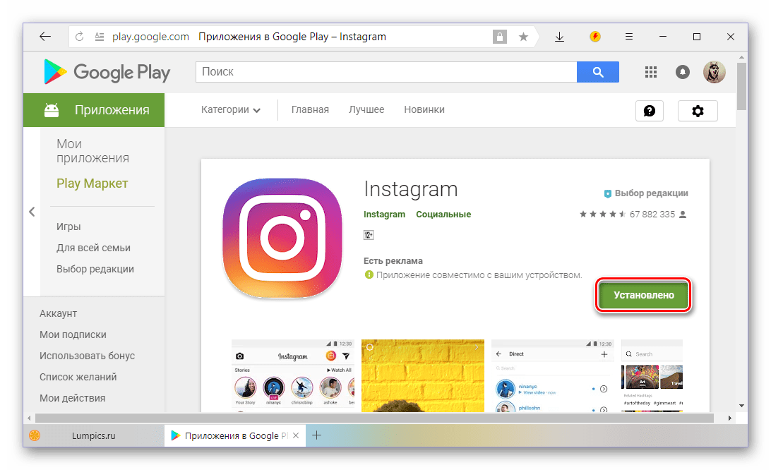 Результат установки из Google Play Маркета приложения Instagram для Android