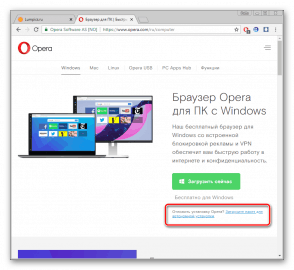 Как установить opera без интернета