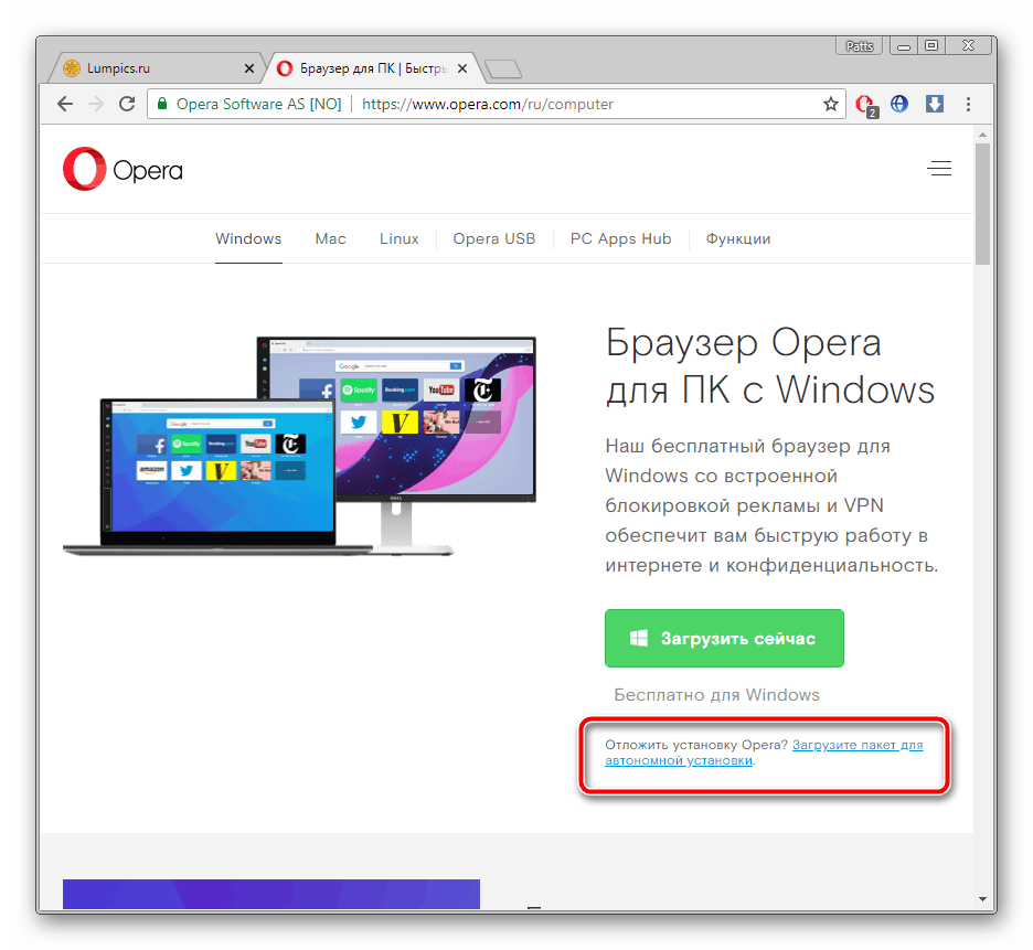 Скачать автономный установщик браузера Opera