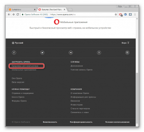 Как установить opera без интернета