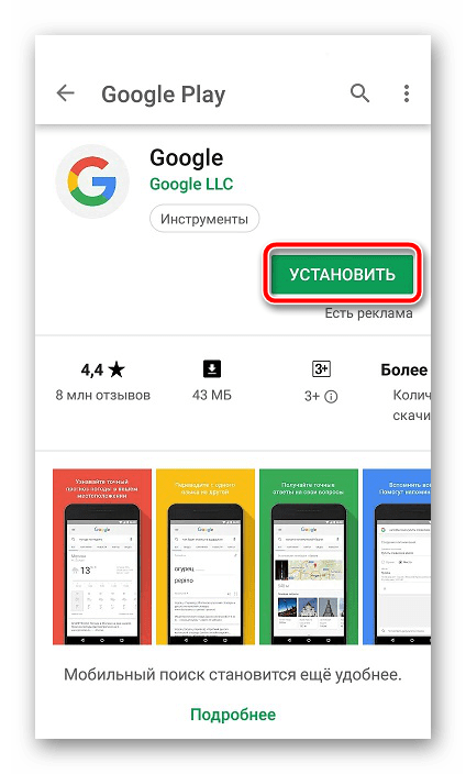 Скачать мобильное приложение Google