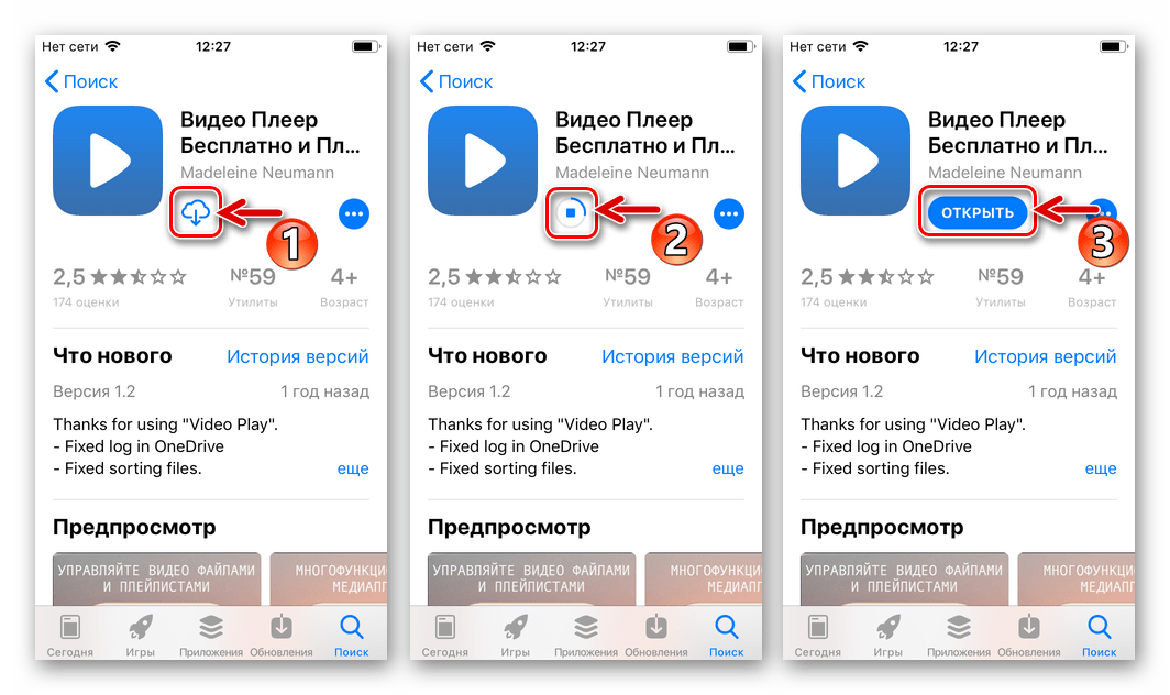 Скачать приложение Video Play для сохранения видео в iPhone из ВКонтакте