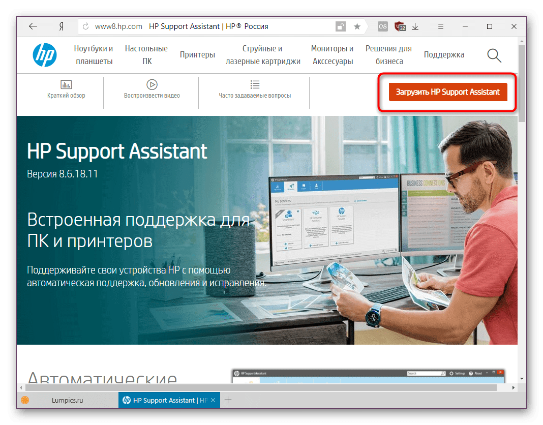 Скачивание HP Support Assistant с официального сайта