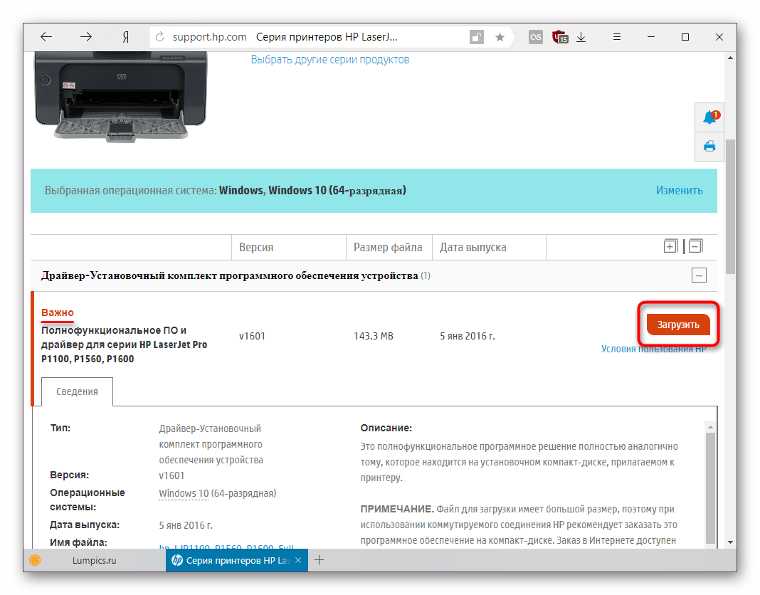 Скачивание драйвера для принтера HP LaserJet P1102 с официального сайта