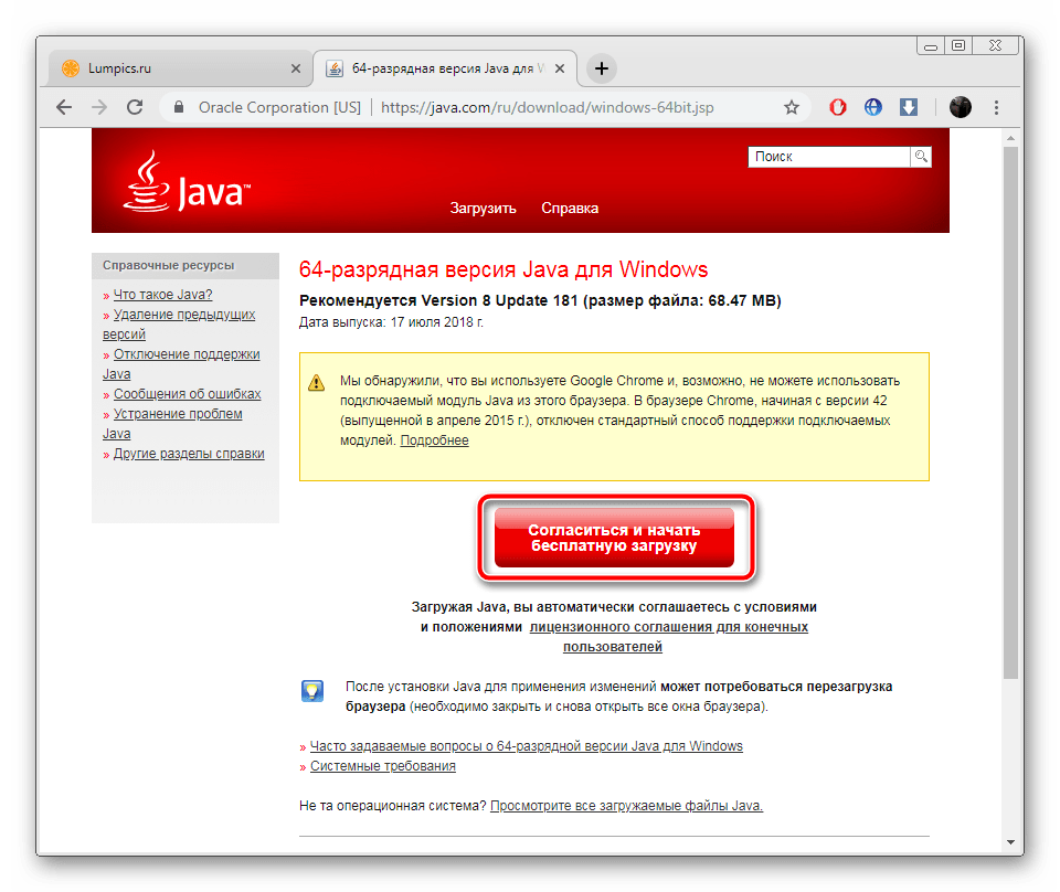 Соглашение для начала загрузки Java