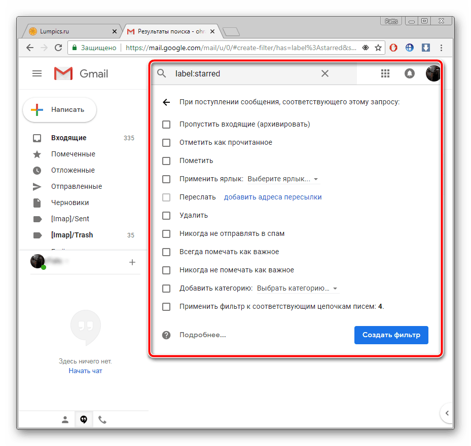 Сохранение фильтра поиска на почте Gmail