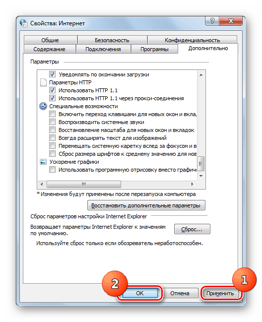 Сохранение изменения настроек в Окне свойств обозревателя в Windows 7