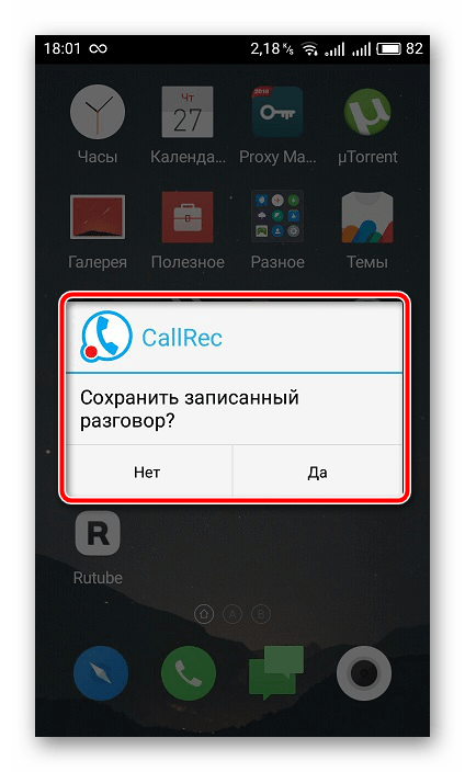 Сохранить запись разговора в приложении CallRec