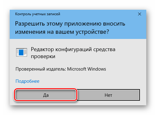 Сообщение контроля учетных записей Windows 10