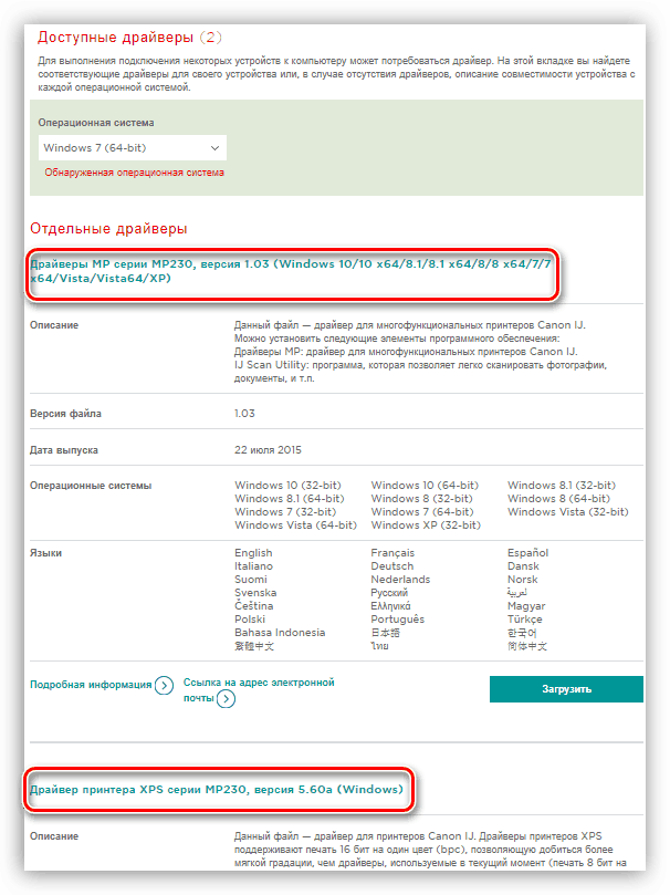 Список загрузки драйверов для принтера Canon MP230 на официальном сайте производителя