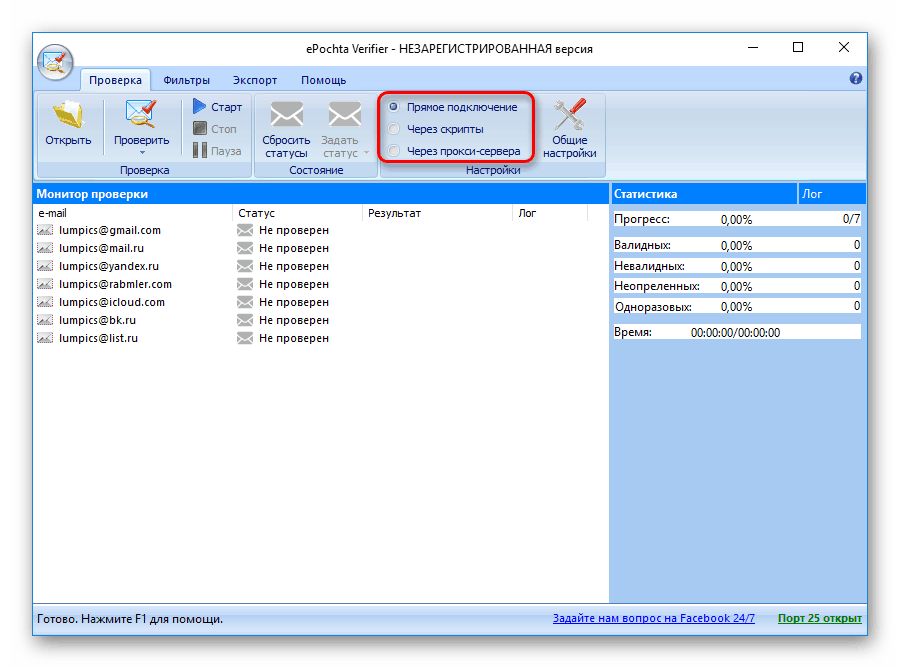 Способы массовой проверки файла в программе ePochta Verifier