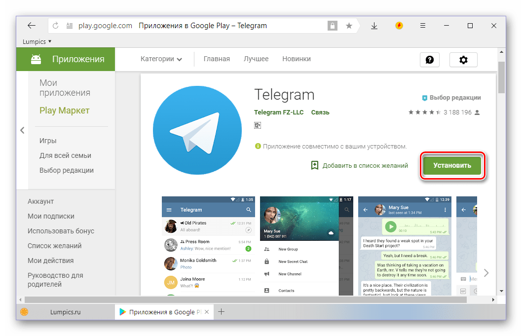 Страница с описанием приложения Telegram в Google Play Маркете на компьютере